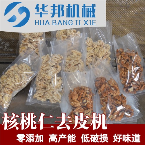 節(jié)約用水核桃仁去衣機 華邦機械