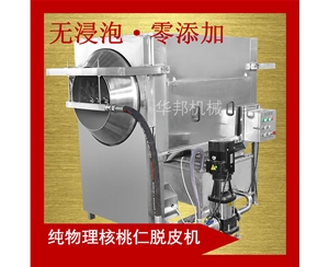 各地核桃仁脫皮機 不限品種