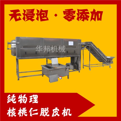 華邦核桃仁加工設(shè)備 自動核桃仁去皮機