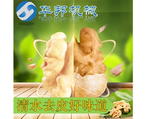 核桃仁去皮機 核桃肉去皮機設(shè)備