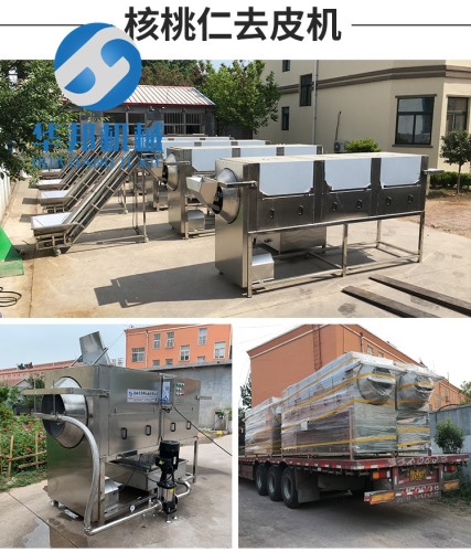 原理性質(zhì)核桃仁去皮機(jī)