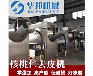 核桃仁去皮機(jī) 現(xiàn)貨銷(xiāo)售