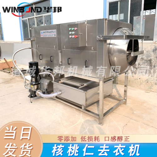 無菌核桃仁去皮機 物理核桃仁去皮設(shè)備 易清潔