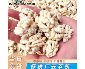 華邦核桃仁脫皮機 核桃仁脫皮機生產(chǎn)線 廠家定制